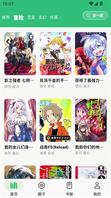 漫舍免费漫画截图