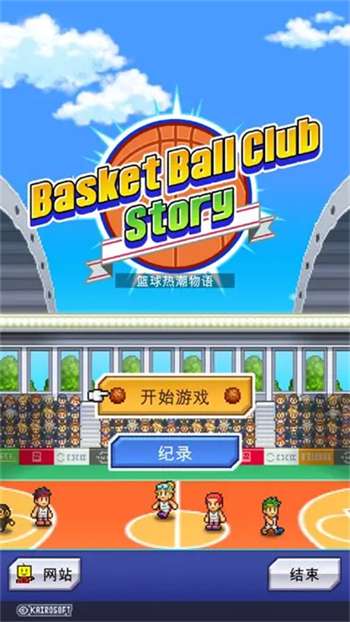 篮球热潮物语 像素篮球游戏截图