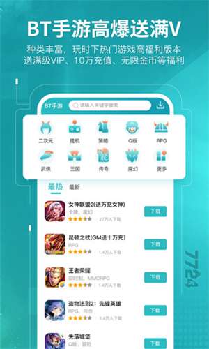 7724游戏盒 官方正版截图