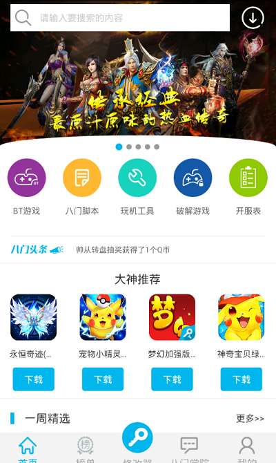 八门神器 完美版截图