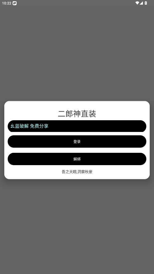 二郎神直装 免费下载截图