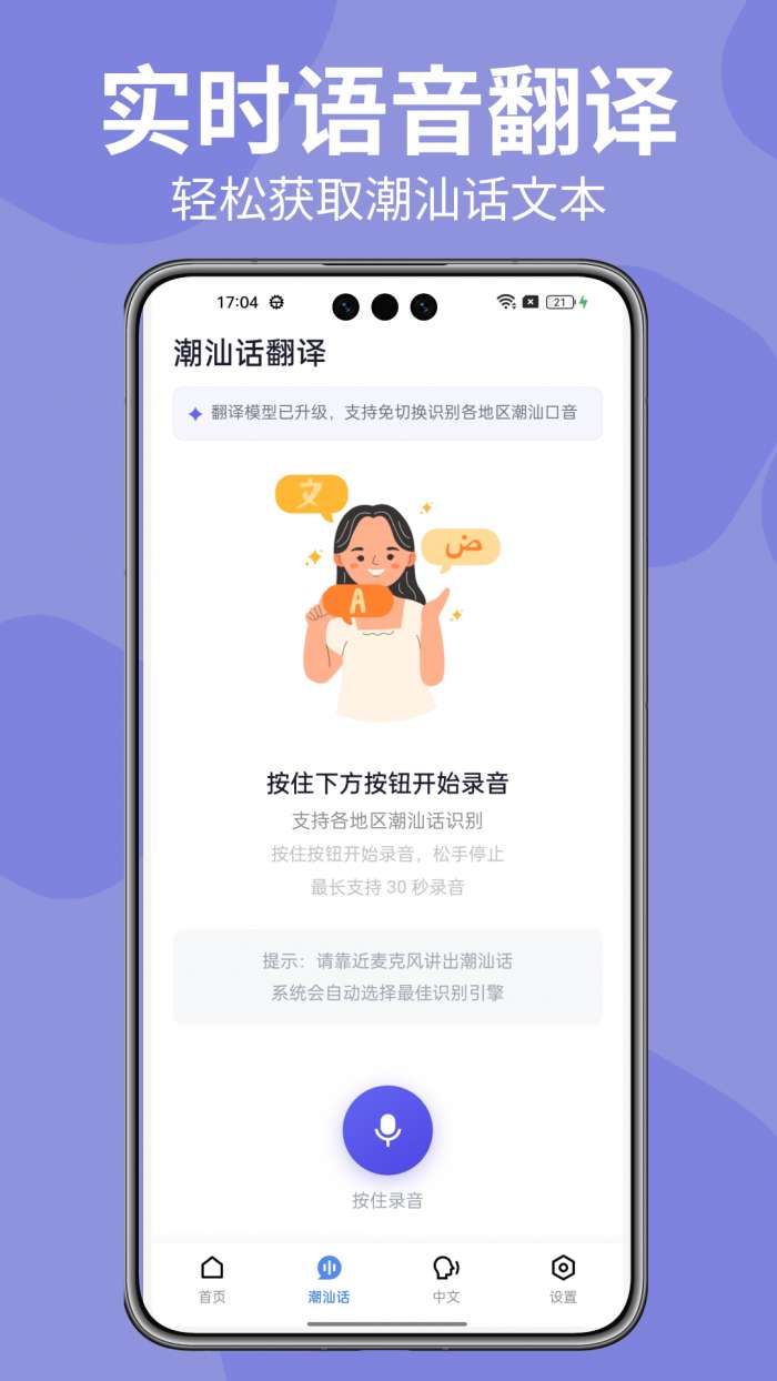 潮汕话翻译器截图