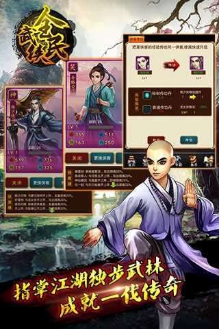 全民武侠手游截图