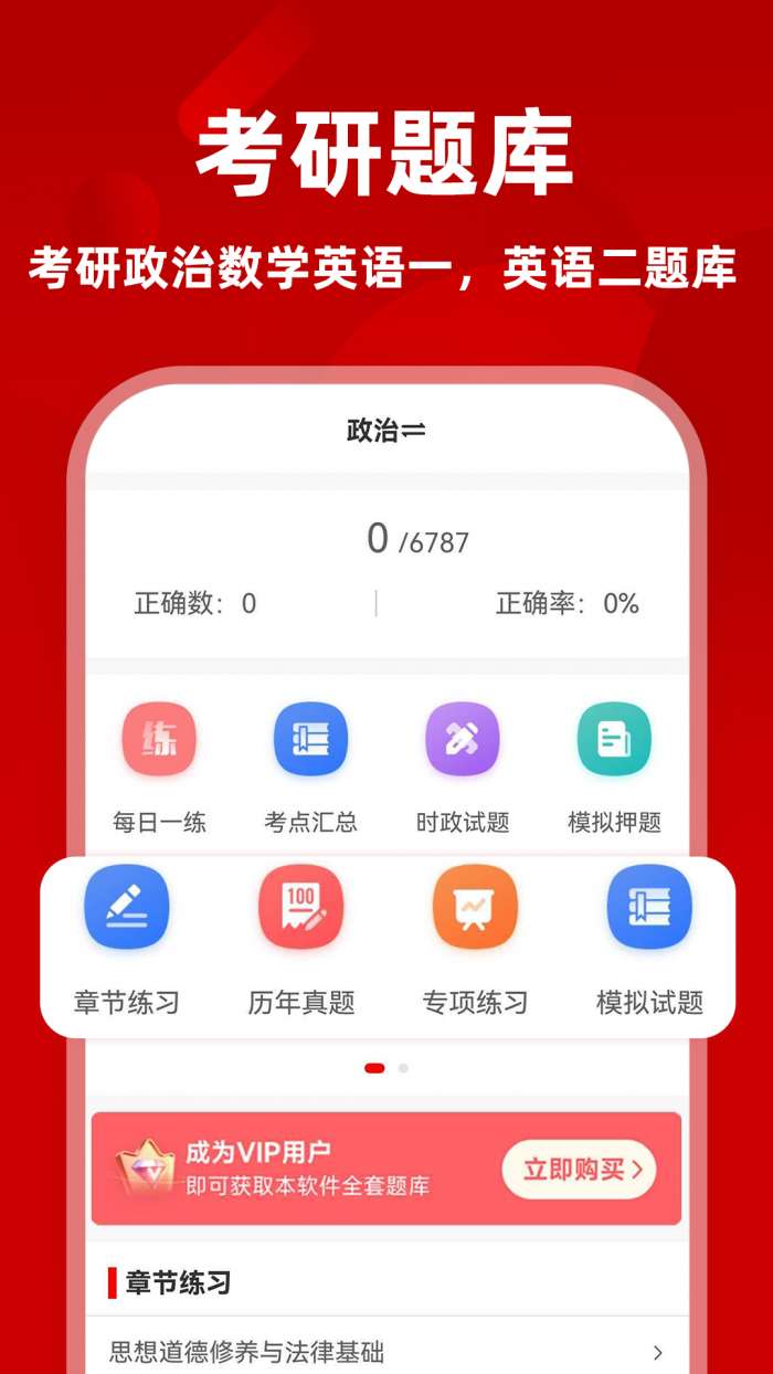 考研政治刷题库截图