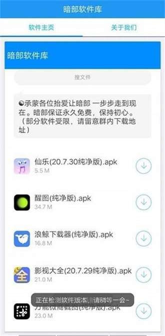 暗部共享软件库 官网入口截图