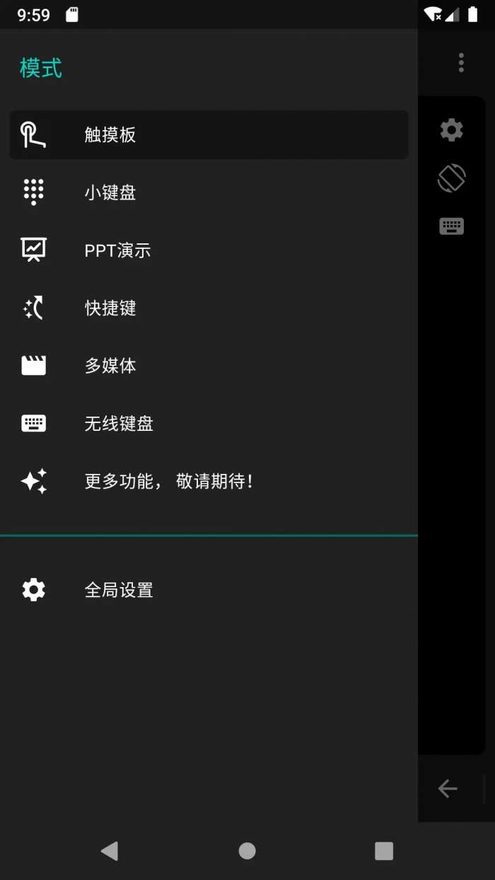 妙妙触控截图