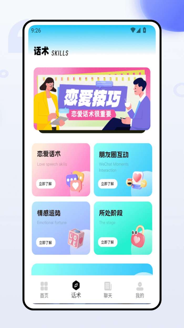 萌糖乐聊截图