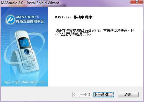 mastudio移动互联应用平台截图
