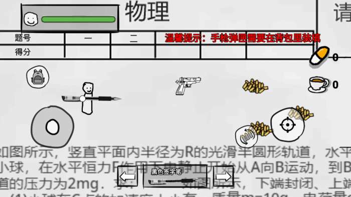 火柴人纸上斗争截图