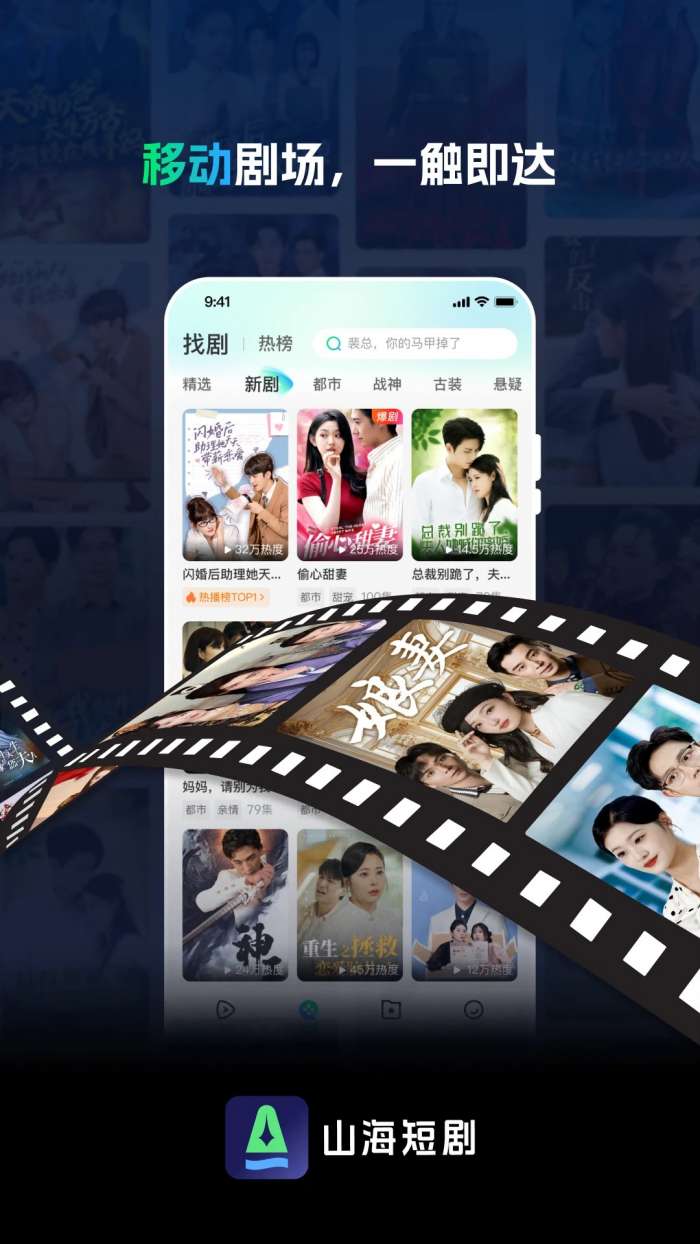 山海短剧 免费观看截图