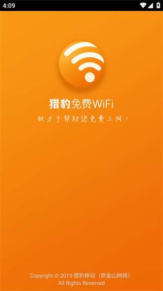 猎豹免费wifi截图