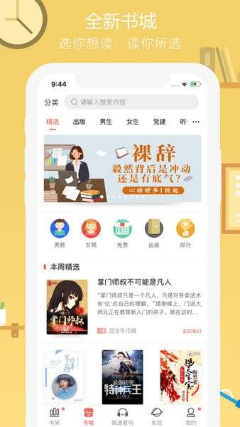 沃阅读 官网版截图