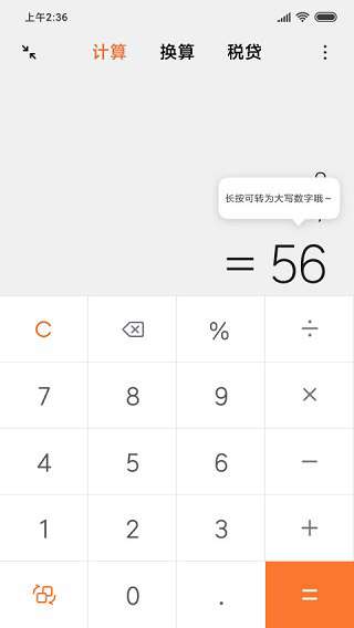 小米计算器 旧版截图