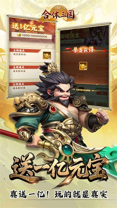 合体三国 安卓版截图