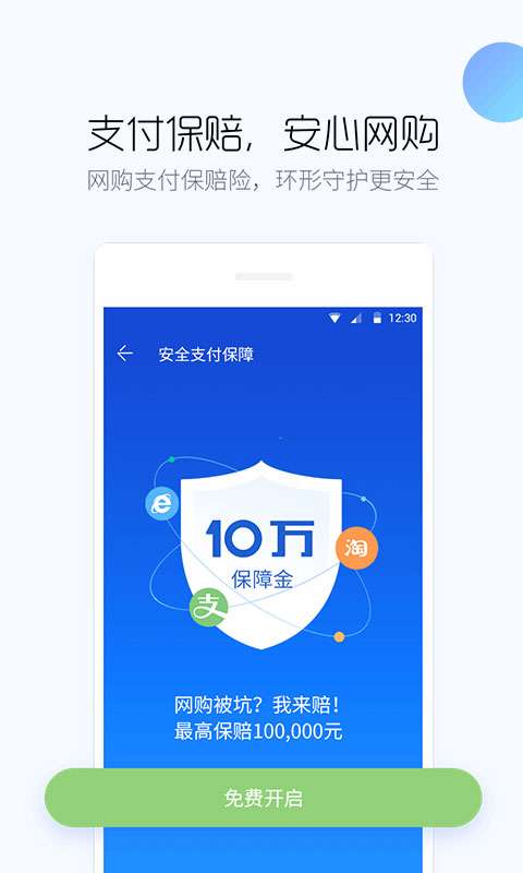 百度手机卫士 正版截图