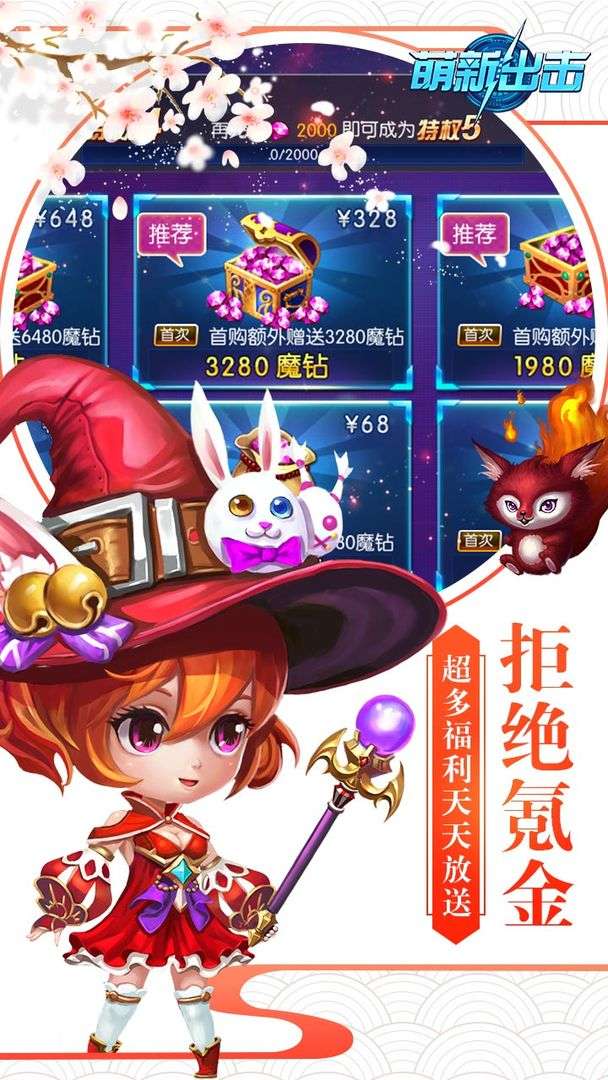 萌新出击 内购版截图