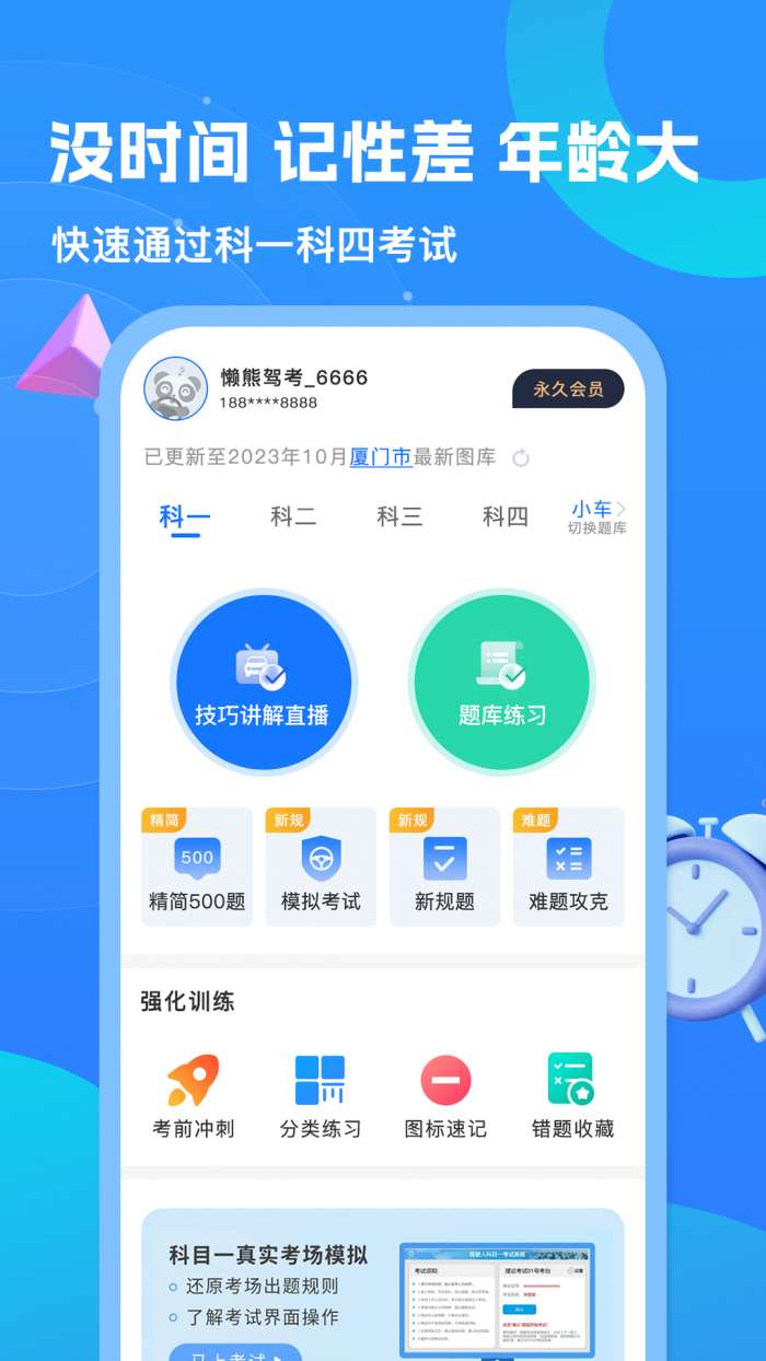 懒熊驾考 免费版截图