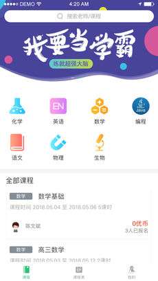 伴学优课 官网版截图