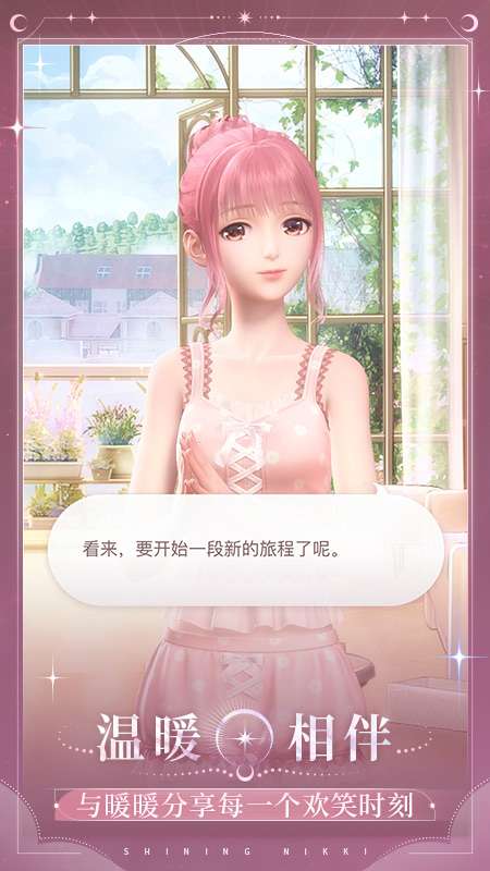 闪耀暖暖 测试服截图