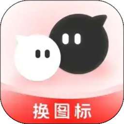 快捷换图标个性化 v1.0.0