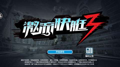 激流快艇3中文版截图