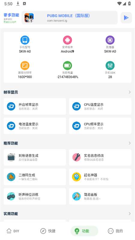 游龙工具箱 YZL工具箱截图