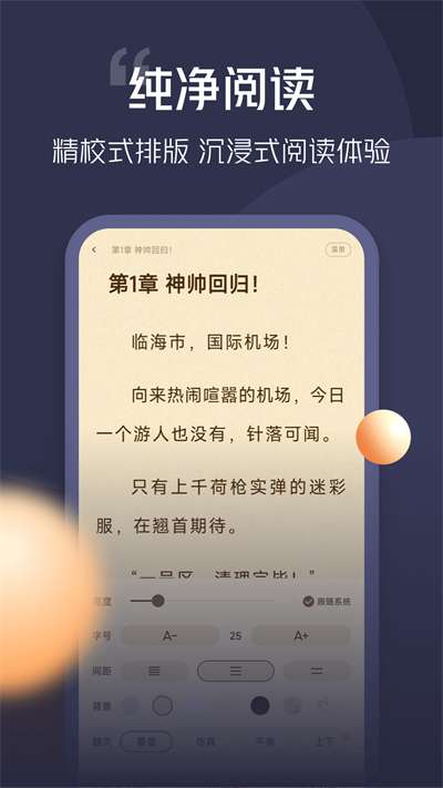 青橙小说 app官方下载截图