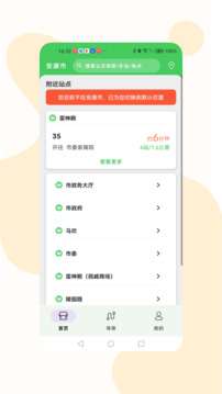 易公交 免费版截图