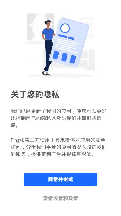 fing安卓版截图