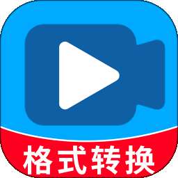 格式转换免费 v1.0.3