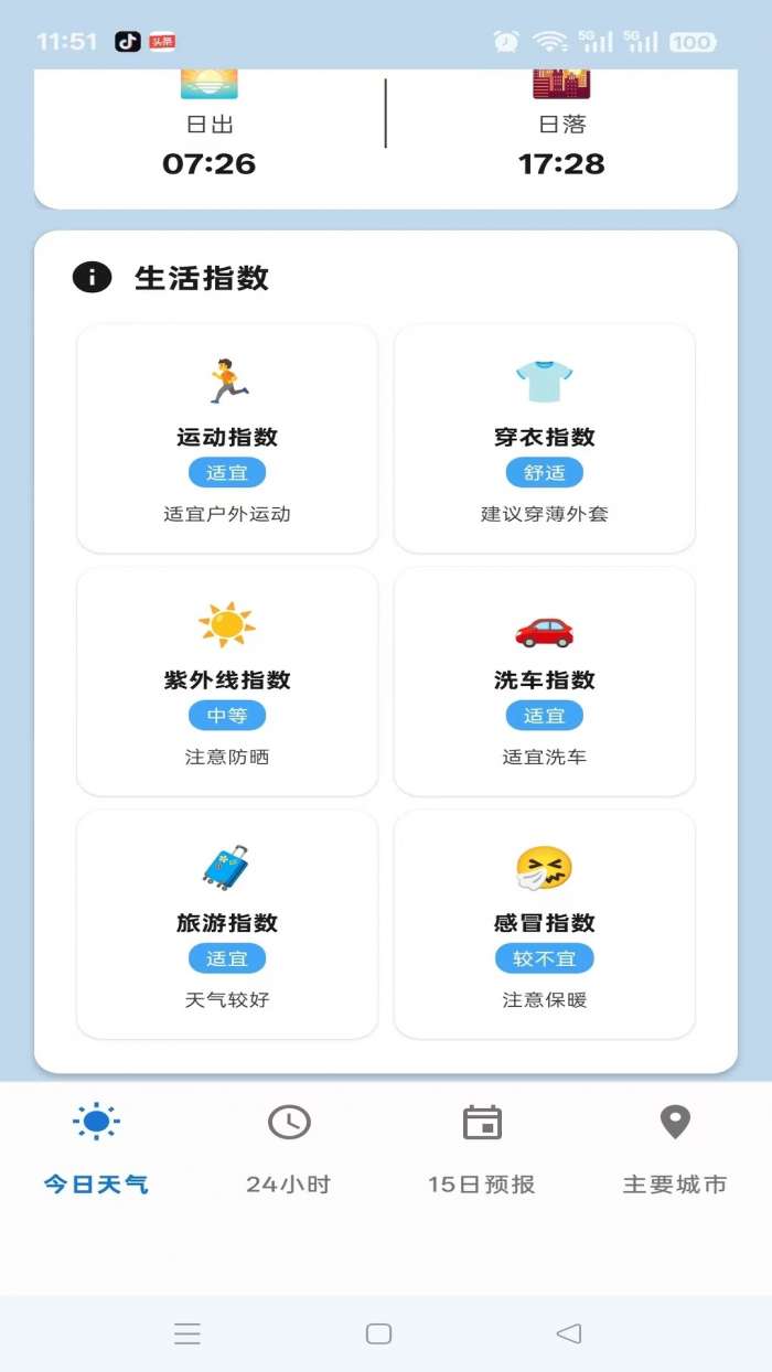 牛牛天气截图
