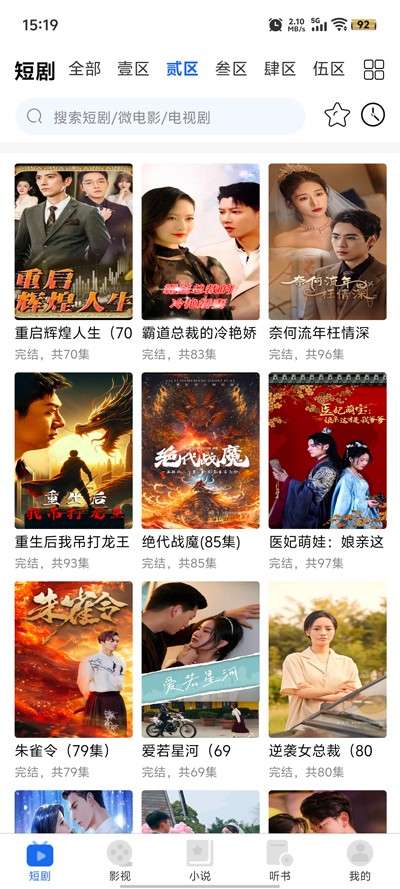 新一剧场截图