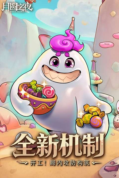 月圆之夜 2026最新版截图