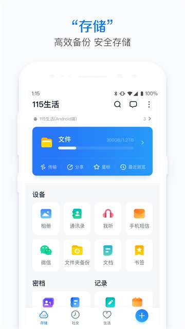 115生活截图