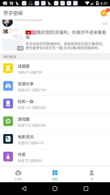 芥子空间 游戏盒官方正版截图