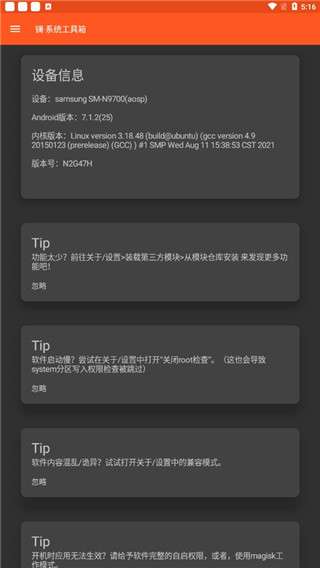 镧系统工具箱 免root版截图