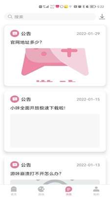 游咔 app官方网址最新版截图