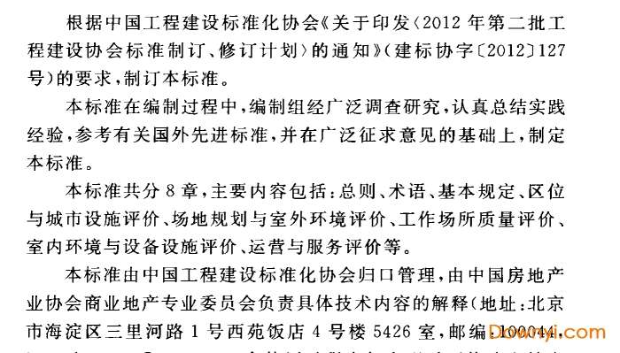 商务写字楼等级评价标准2014版截图