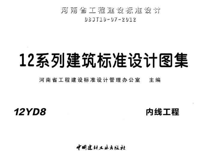 12yd8内线工程图集截图