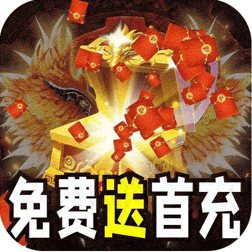 开天霸兵（斩噬龙福至无双） v1.0.0
