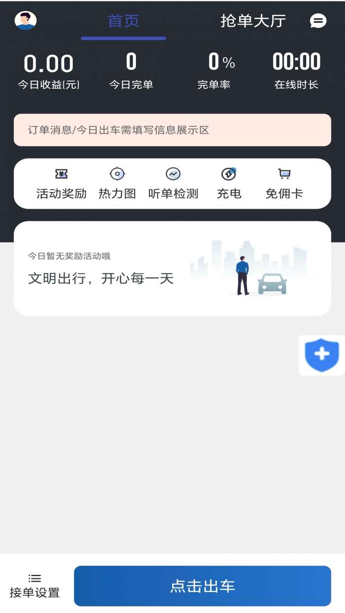 恒途优行截图