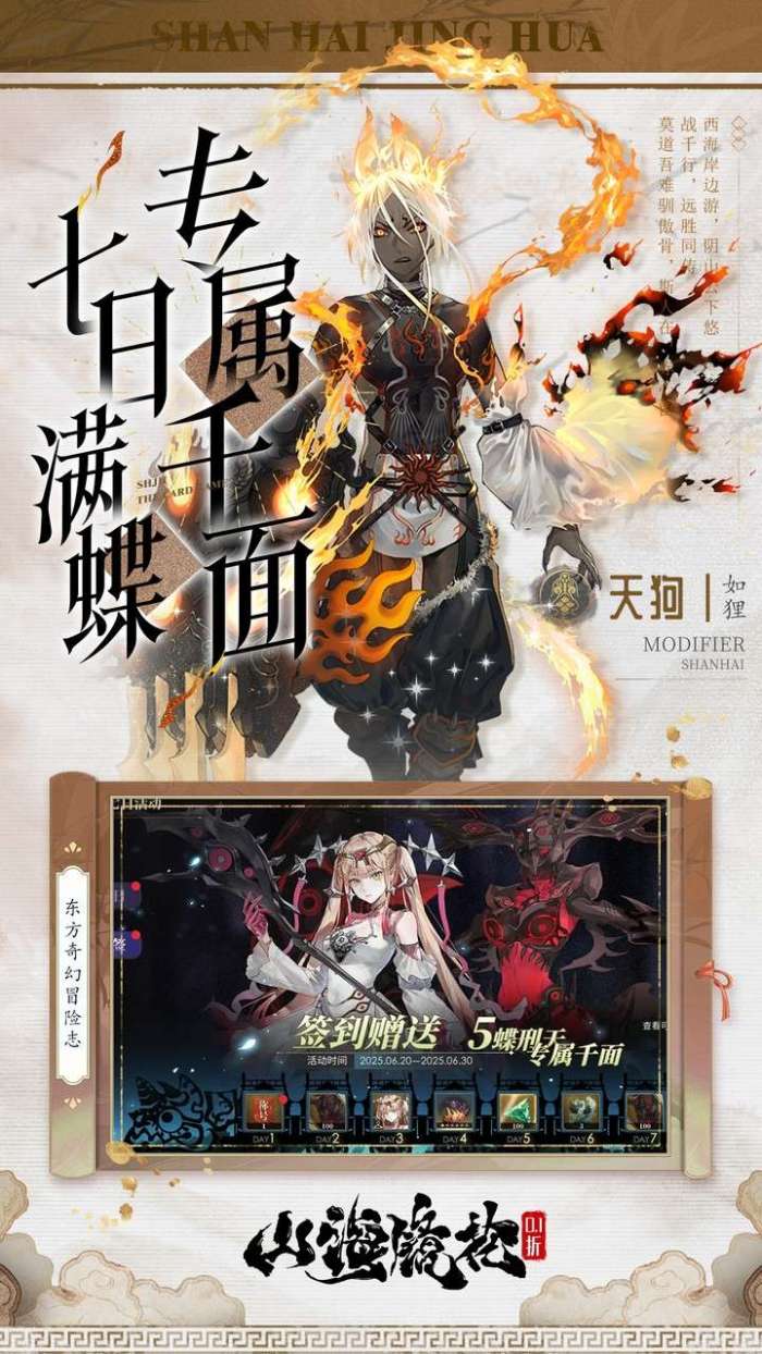 山海镜花（0.1折白心永动版）截图
