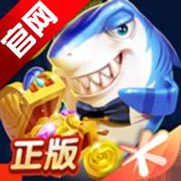 捕鱼来了 v3.12.0