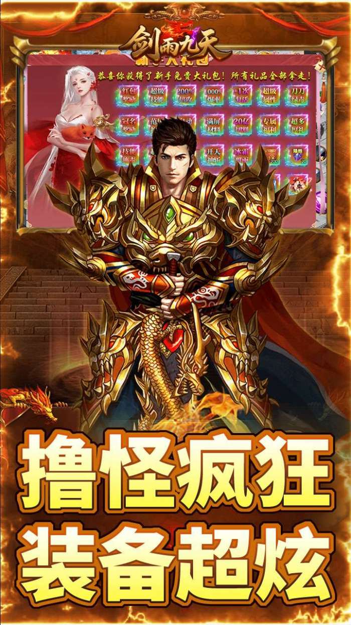 剑雨九天（草莓爆爆爆）截图