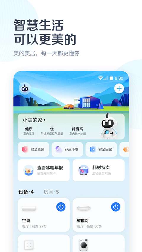 美的空调遥控器截图