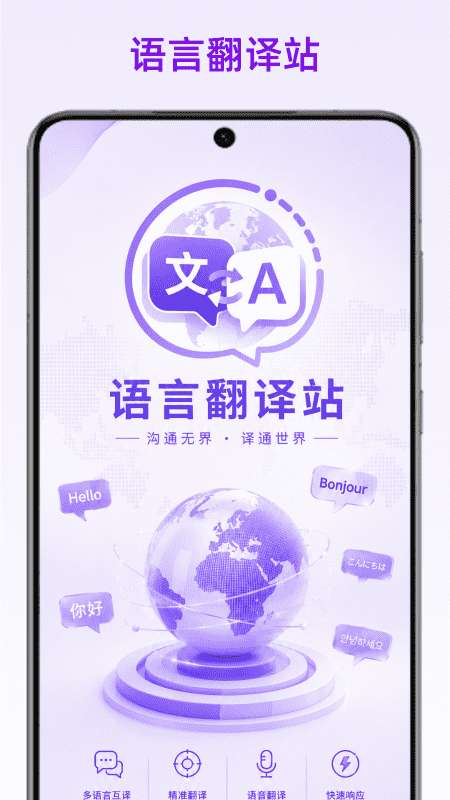 语言翻译站截图