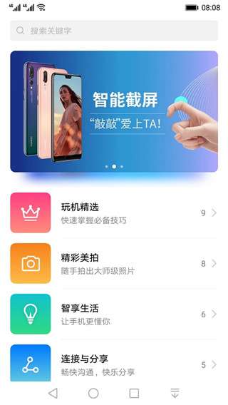 玩机技巧 正版安卓版截图