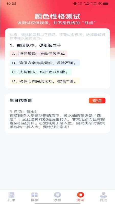 好礼福满截图