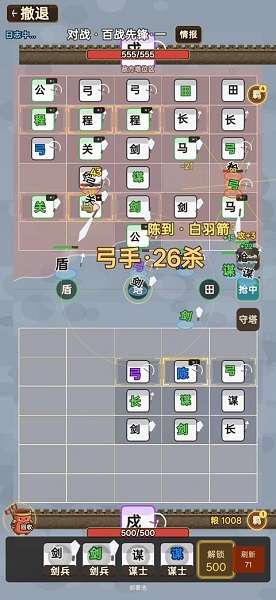 阵守三国截图