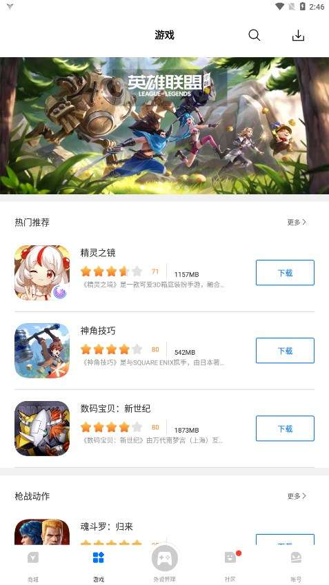 飞智游戏厅 app官网入口截图
